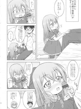 (C84) [鳥の屋 (ましこどり)] お手伝いするもんっ! (カードファイト!! ヴァンガード)_10