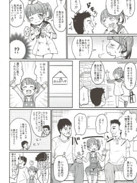 (SHT2018春) [鳥の屋 (ましこどり)] のんちゃんヒミツの営業中!? (プリパラ)_05
