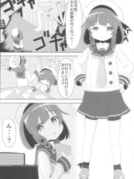 (C92) [れたす屋 (れたすー)] 海防艦とないしょのあそび (艦隊これくしょん -艦これ-)_02