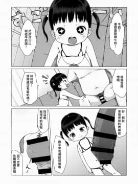 [嵌到一半開始質疑自己人生意義何在個人漢化] (ぷにケット31) [シチテンバットウ (ミヤサカタカジ)] 3歳からのおちんちんトレーニング 3_011