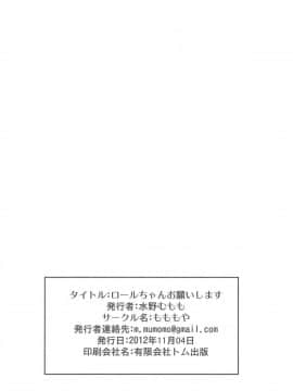 (ぷにケット26) [もももや (水野むもも)] ロールちゃんお願いします (ロックマン)_26