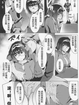 (C95) [ヒツジ企画 (むねしろ)] オサカビッチNTR (FateGrand Order [临死前个人汉化]_008