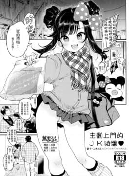 (C95) [チームキハラ (もじゃりん)] おしかけJKあーちゃん♥ [無邪気漢化組]