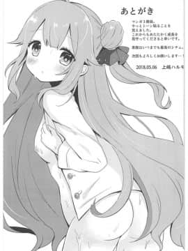 (アズレン学園購買部3) [meroro (上嶋ハルキ)] 1人でできるもんっ! (アズールレーン)_15