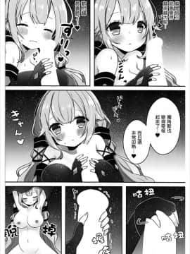 [靴下漢化組](アズレン学園購買部) [meroro (上嶋ハルキ)] 星の果て (アズールレーン)_07