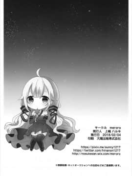 [靴下漢化組](アズレン学園購買部) [meroro (上嶋ハルキ)] 星の果て (アズールレーン)_17