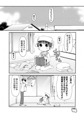 [Colt (LEE)] 抱き枕のモコちゃん_041_index_40_1