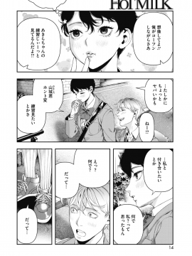 (成年コミック) [雑誌] コミックホットミルク 2019年2月号 [DL版]_012