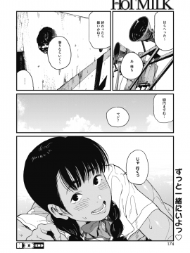 (成年コミック) [雑誌] コミックホットミルク 2019年2月号 [DL版]_156