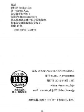 [MARUTA Production (MARUTA)] 冴えないエロ同人先生の口説き方 (冴えない彼女の育てかた) [Angiris Council漢化组] [Digital]_026