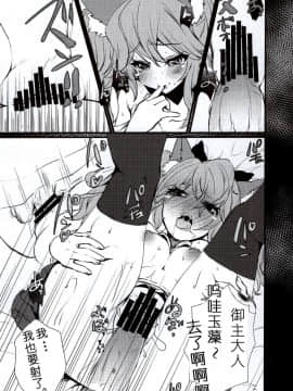 (C95) [pit.ra.bit (丹羽香ゆあん)] JKタマモちゃんといちゃいちゃする本 (FateGrand Order) [寂月汉化组]_img021