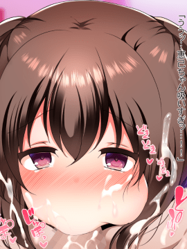 [くりてぃかるひぅと] 姪と恋人になったら、即中○しラブラブエッチ漬けな日々になってしまった件_78