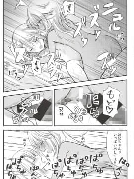 (C94) [夏のチーズ工場 (母乳ち～ずの夏)] 好き好き大好きお兄ちゃん (Fatekaleid liner プリズマ☆イリヤ)_13