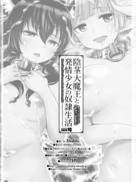 (C95) [Diablo (H9)] 陰茎大魔王と発情少女の奴隷生活 (異世界魔王と召喚少女の奴隷魔術)_18