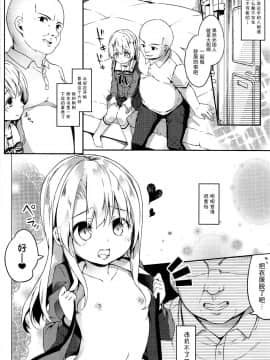 (C95) [要 (椎名悠輝)] 思い込みイリヤスフィール (Fatekaleid liner プリズマ☆イリヤ) [脸肿汉化组]_IMG_8