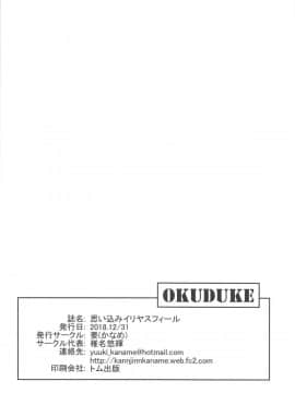 (C95) [要 (椎名悠輝)] 思い込みイリヤスフィール (Fatekaleid liner プリズマ☆イリヤ) [脸肿汉化组]_IMG_19