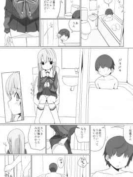 (C95) [ゐるみねゐしょん。 (オガデンモン)] 家に帰ればイリヤが居るや (Fate Grand Order) [DL版]_11