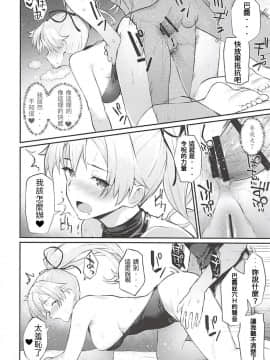 (C94) [ばつ印 (ばつ)] 御萌地獄 (FateGrand Order)[因為覺得跟腦迴路格外清奇的人很難溝通所以來做本子翻譯的雞爪漢化組]_013