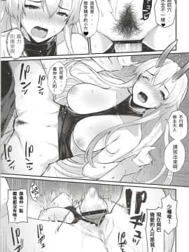 (C94) [ばつ印 (ばつ)] 御萌地獄 (FateGrand Order)[因為覺得跟腦迴路格外清奇的人很難溝通所以來做本子翻譯的雞爪漢化組]_016
