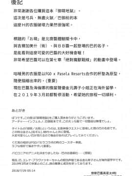 (C94) [ばつ印 (ばつ)] 御萌地獄 (FateGrand Order)[因為覺得跟腦迴路格外清奇的人很難溝通所以來做本子翻譯的雞爪漢化組]_020