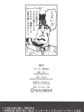 (C94) [ばつ印 (ばつ)] 御萌地獄 (FateGrand Order)[因為覺得跟腦迴路格外清奇的人很難溝通所以來做本子翻譯的雞爪漢化組]_021