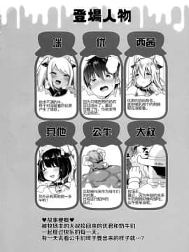 [罗洁爱儿个人机翻](C95) [スーパーイチゴチャン (みさおか)] まきばのぼにゅうにっき♡♡ 3_04