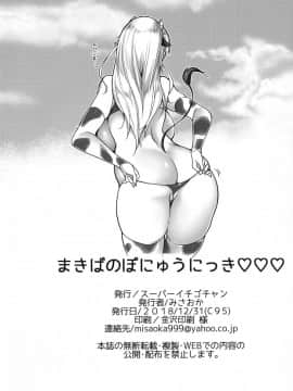 [罗洁爱儿个人机翻](C95) [スーパーイチゴチャン (みさおか)] まきばのぼにゅうにっき♡♡ 3_24