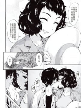 [塔布里斯個人漢化](C95) [割れ目 (こっぺ)] 実は川上の方が節制できない説 (ペルソナ5)_06