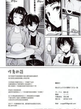 [塔布里斯個人漢化](C95) [割れ目 (こっぺ)] 実は川上の方が節制できない説 (ペルソナ5)_22