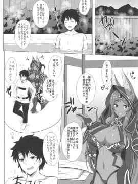 (C95) [星空ステッキ (如月なな)] ミドキャスさんと貸切露天風呂 (Fate/Grand Order)_05