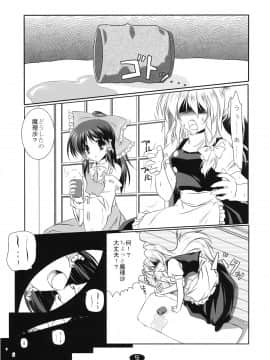 (C76) [Cute (神谷ともえ)] 魔理沙と遊ぼう (東方Project)_005