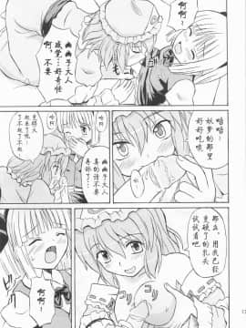 (例大祭2) [高久屋 (高久としひこ)] 東方妖女乱舞3 (東方Project) [中国翻訳]_13