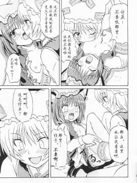 (例大祭2) [高久屋 (高久としひこ)] 東方妖女乱舞3 (東方Project) [中国翻訳]_31