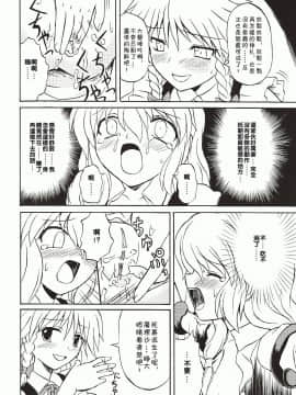 (色マジック) [高久屋 (高久としひこ)] 東方妖女乱舞4 (東方Project) [中国翻訳]_21