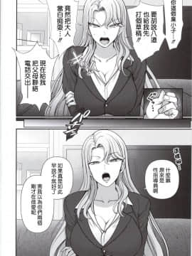 (C95) [50on! (愛上陸)] 催眠性指導 倉敷麗華の場合_4