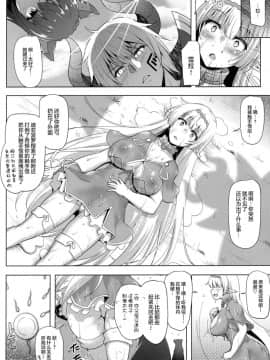 [无毒汉化组] (C94) [C.R's NEST (しーあーる)] 駄肉エルフと丸呑み姦 (異世界魔王と召喚少女の奴隷魔術)_18
