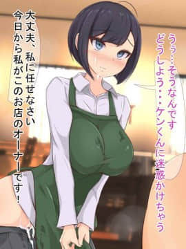 [もぷお親方][催眠おじさんにお店も家も乗っ取られて種付けされちゃった内気で地味なアラサー人妻のお話]_082_compressed