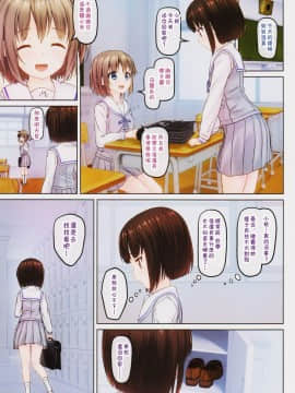 (C93) [milkberry (如月みゆ)] 放課後のないしょ2 [残碑日月个人汉化]_012_