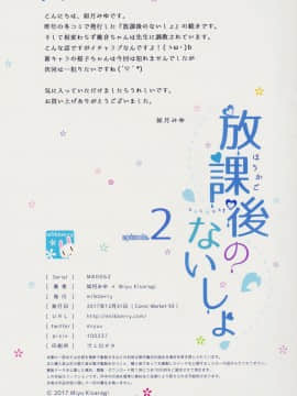 (C93) [milkberry (如月みゆ)] 放課後のないしょ2 [残碑日月个人汉化]_020