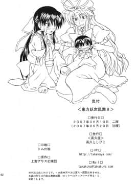 (例大祭4) [高久屋 (高久としひこ)] 東方妖女乱舞8 (東方Project)_b1r_062