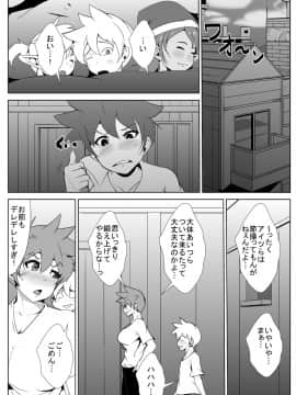 [AKYS本舗] ショタ勇者のハーレム_17