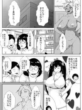 [AKYS本舗] ギャルの恩返し_18