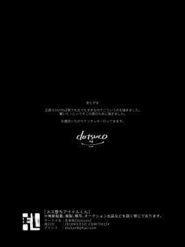 [乱痴氣 (dotsuco)] メス堕ちアイドルくん (オリジナル)_027