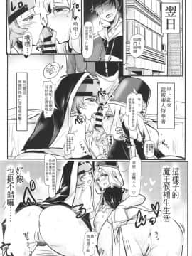 (C95) [ど～なつ池 (はすの上梅津)] おっぱい解放マアト (デスティニーチャイルド) [中国翻訳]_23