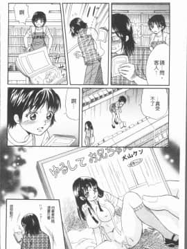 [4K漢化組][月森雅十] コスプレ娘は変態中_090
