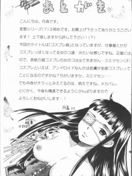 [4K漢化組][月森雅十] コスプレ娘は変態中_163
