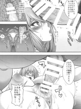 [サークル浪漫飛行(太平天極)][ミサキ堕とし]_012