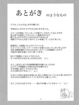 [サークル浪漫飛行(太平天極)][ミサキ堕とし]_020