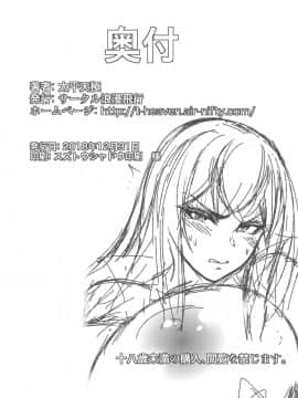 [サークル浪漫飛行(太平天極)][ミサキ堕とし]_021