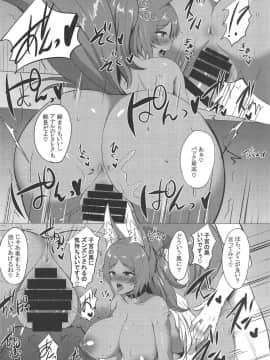 (C95) [星空ステッキ (如月なな)] ミドキャス育性日記 (FateGrand Order)_15
